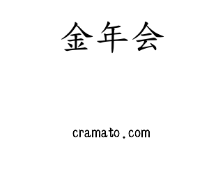 广东金年会科技股份有限公司新闻